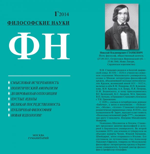 Журнал философия. Философский журнал «философские науки. Обложка для журнала философия. Философские журналы в России.